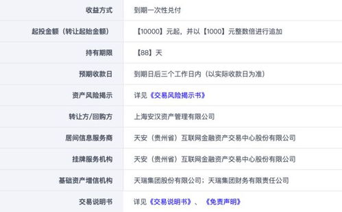 1万起投,年化达8 天安金交中心卖力 吆喝 的产品,是 香 还是 坑